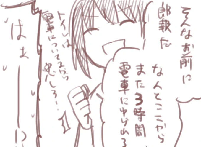 次の話は凸凹コンビの行き当たりばったり電車旅です 