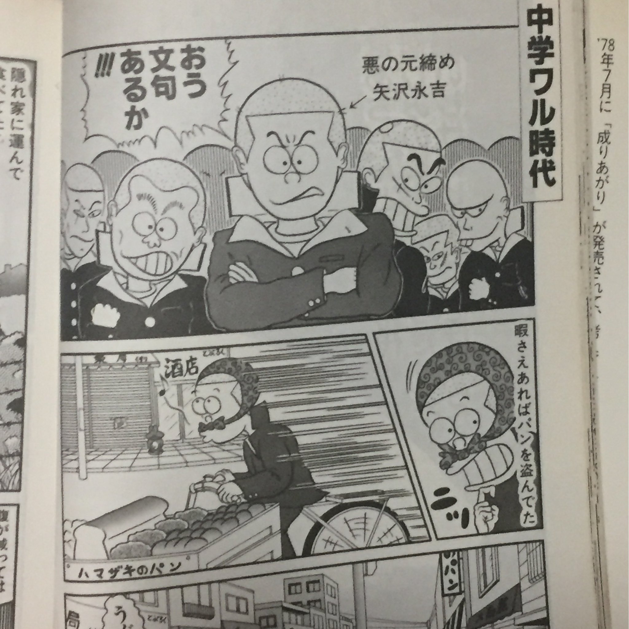 Sgmori 矢沢永吉 成りあがり コミック版 まさかのギャグタッチ にわかには信じられない漫画のシーン Sgmori 矢沢永吉 成りあがり コミック版 まさかのギャグタッチ にわかには信じられない漫画のシーン