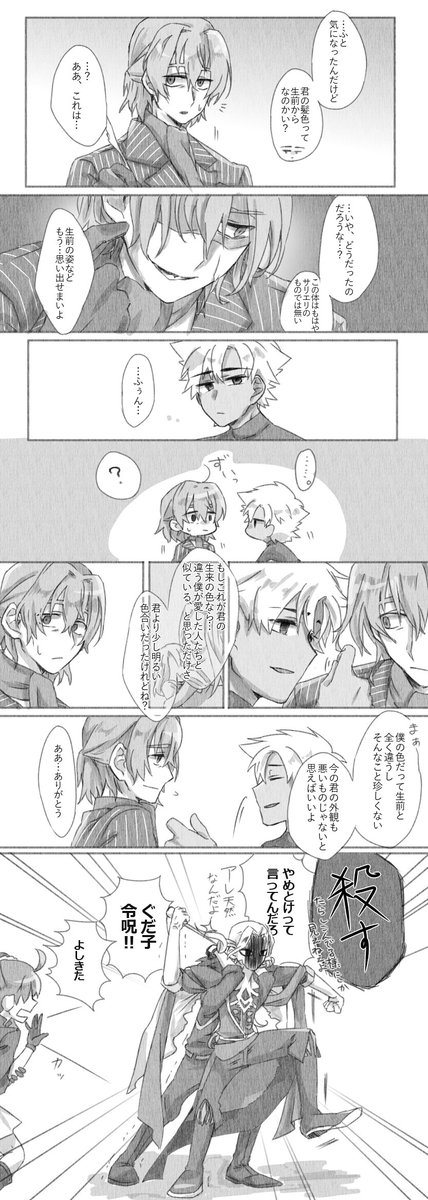 仲良し甘党パパ組(勝手にそう呼ぶことにした)漫画
若干続き サリエリの髪色のはなし。アマデウスがもはやアマサリのオチ要因になってる 