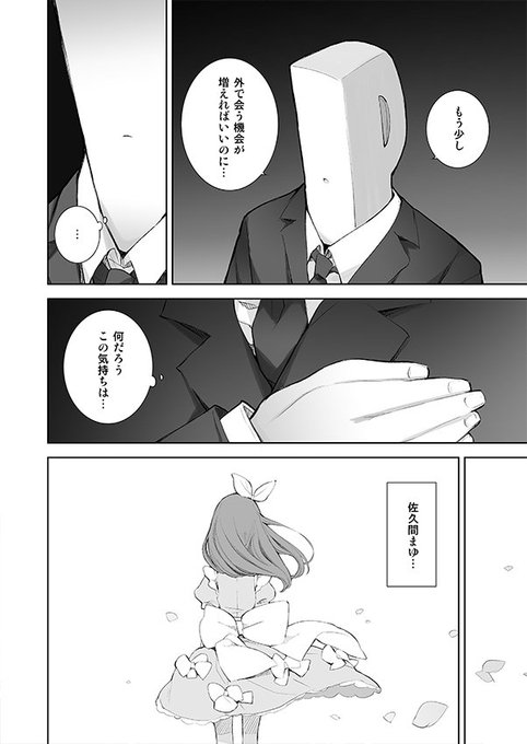 2016年に出した佐久間まゆ本「IMINLOVE」から※全頁公開その3 