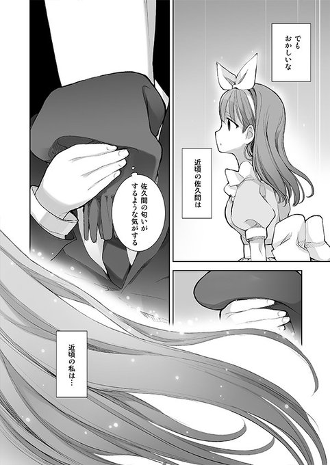 2016年に出した佐久間まゆ本「IMINLOVE」から※全頁公開その4 