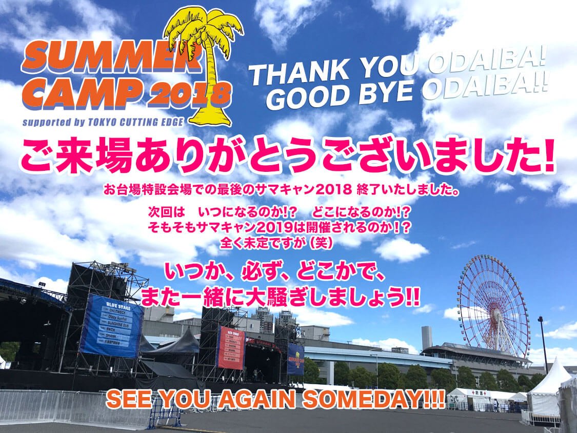 summer camp 2018 公式 summercampjapan twitter