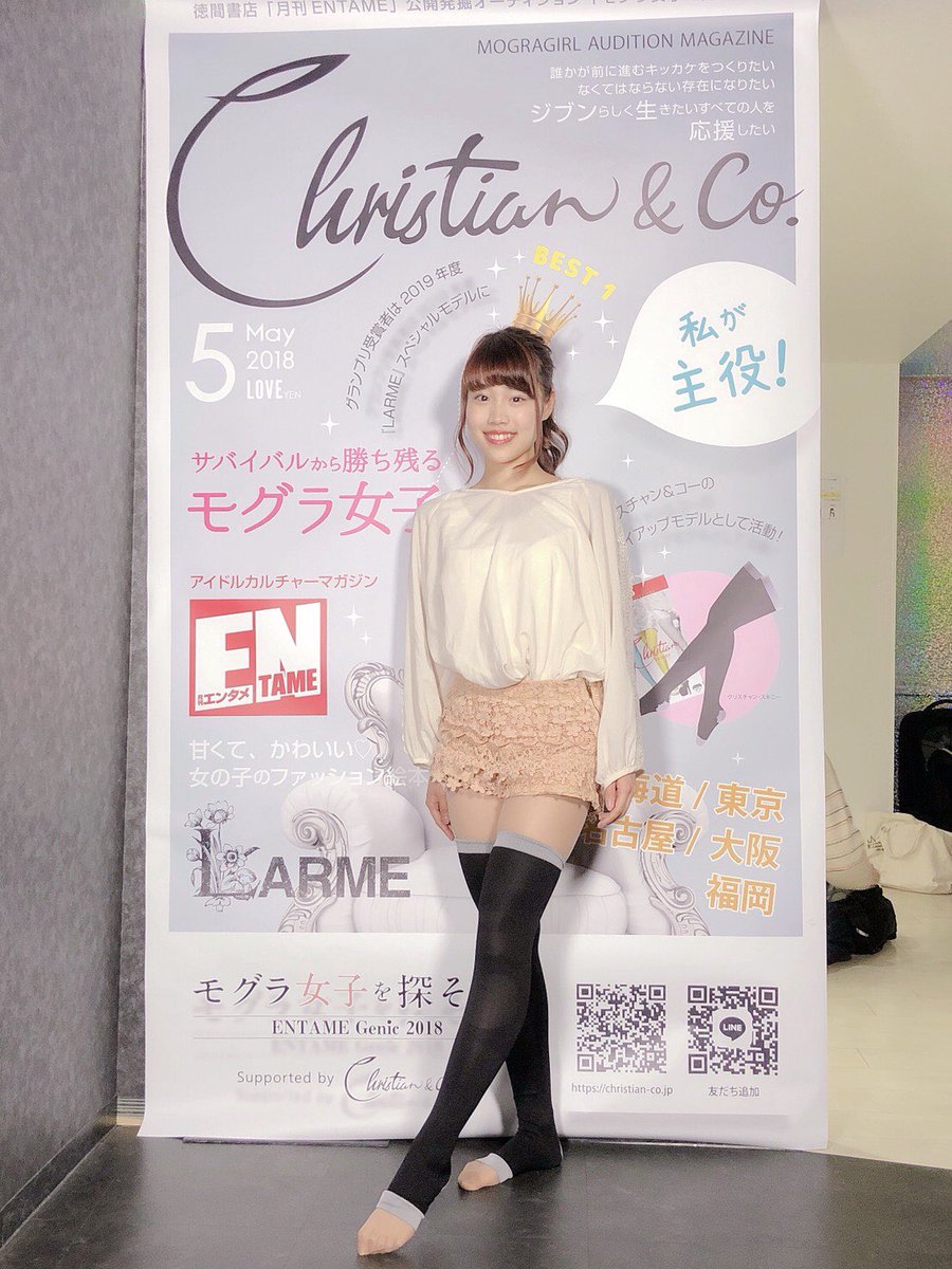 今日はモグラ女子を探そう！のサバイバルオーディションでした！
タイアップのクリスチャンスキニーを試着させていただきました☺️
程よい締め付け感でこれは履いていて苦しくないし、これは脚やせ期待できそう！
#モグラ女子#ENTAME#LARME#クリスチャンアンドコー#クリスチャンスキニー#着圧ソックス