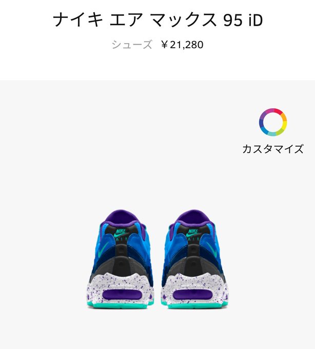 Nikeidエアマックス90カスタムカラーで注文の感想レビュー