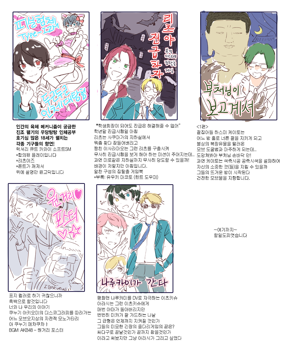 백수되면 그리고 싶은 동인지 같은거의 시놉시스(진짜아무말 