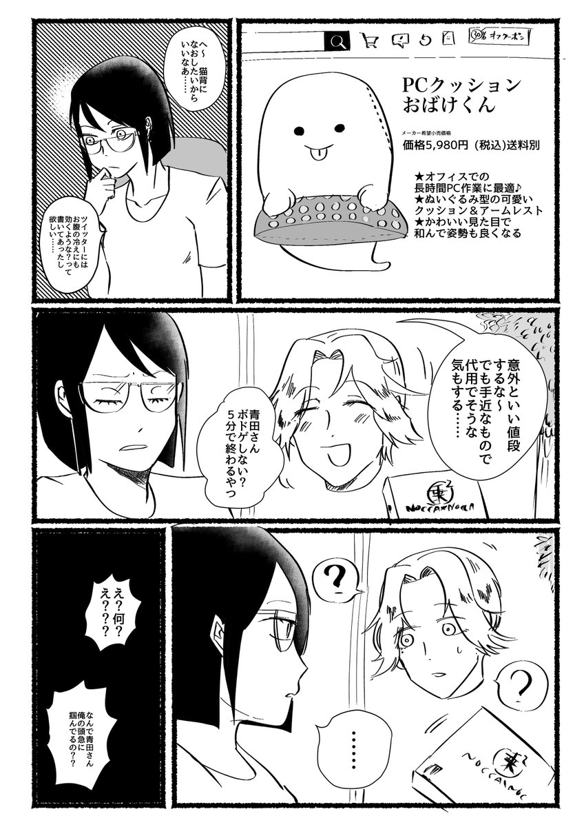 (創作)めちゃくちゃホワイトな会社・13　宅急便(前半) 