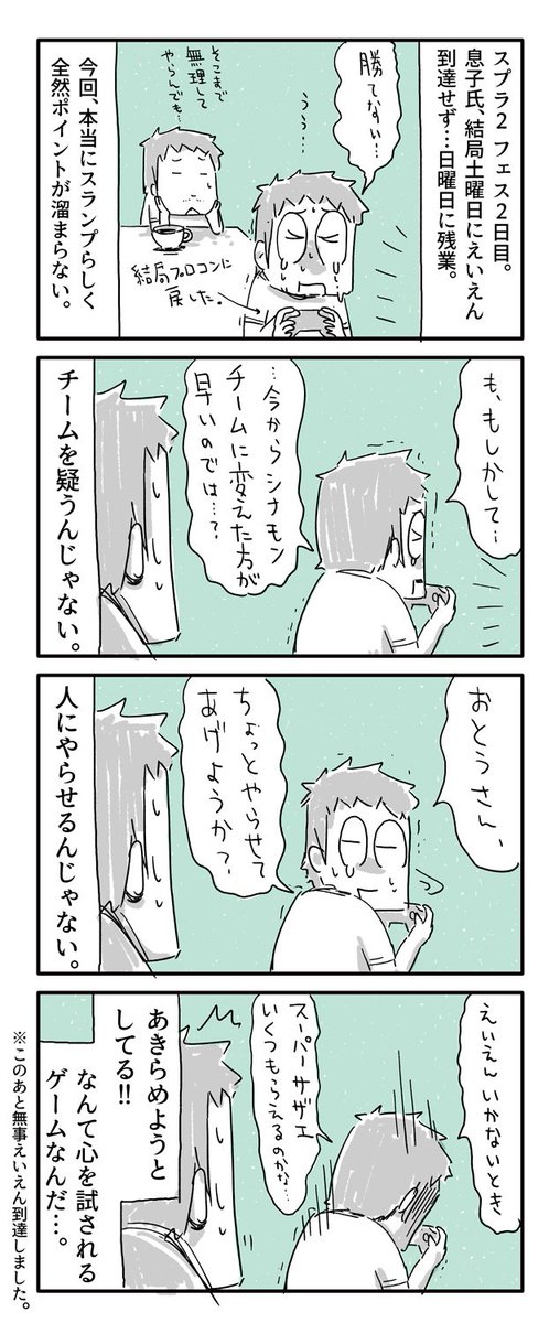 今日の4コマ絵日記+α描きました。
「心を摘む戦い」

#一日一絵 #4コマ #絵日記 #Splatoon2 