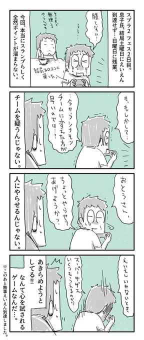 今日の4コマ絵日記+α描きました。
「心を摘む戦い」

#一日一絵 #4コマ #絵日記 #Splatoon2 