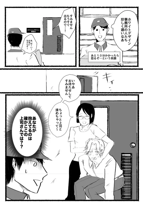 (創作)めちゃくちゃホワイトな会社・13　宅急便(後半) 