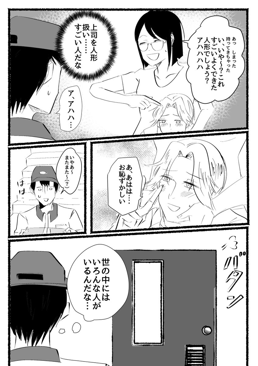 (創作)めちゃくちゃホワイトな会社・13　宅急便(後半) 