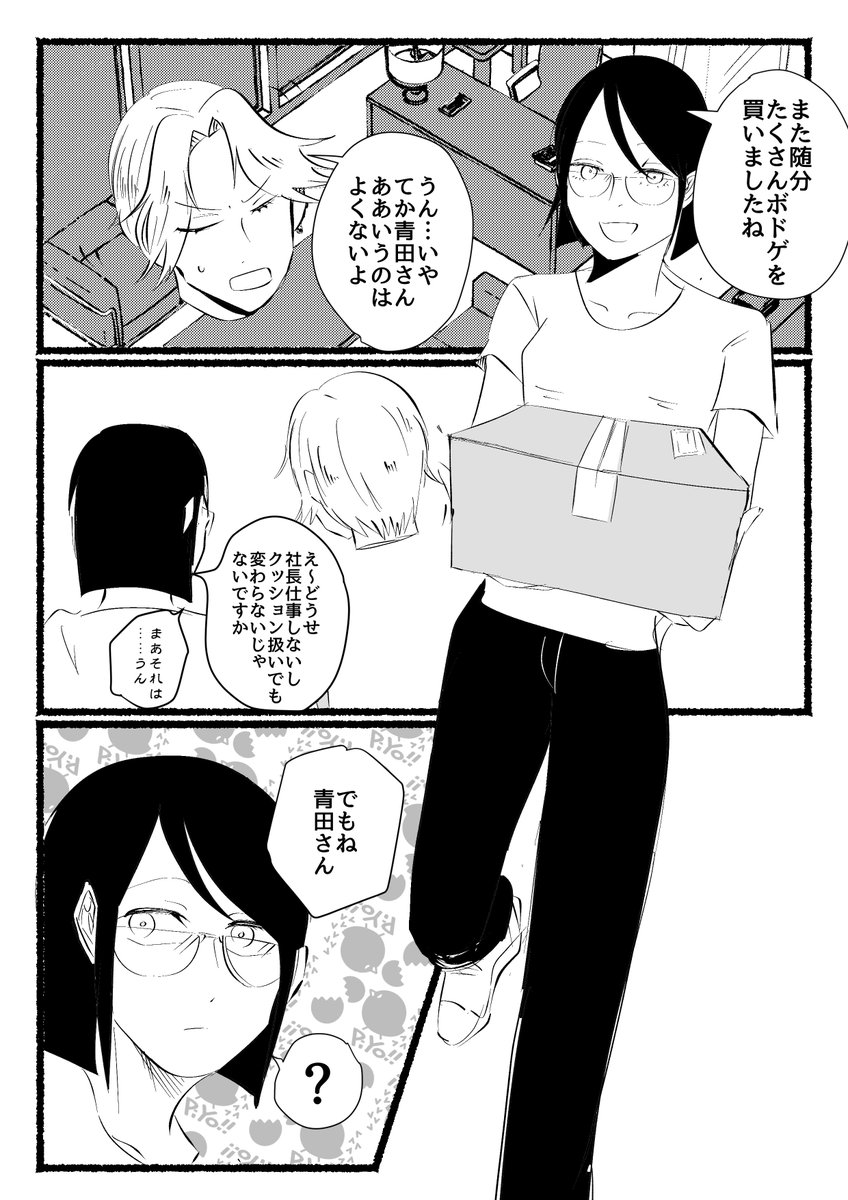 (創作)めちゃくちゃホワイトな会社・13　宅急便(後半) 