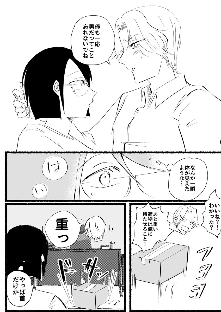 (創作)めちゃくちゃホワイトな会社・13　宅急便(後半) 