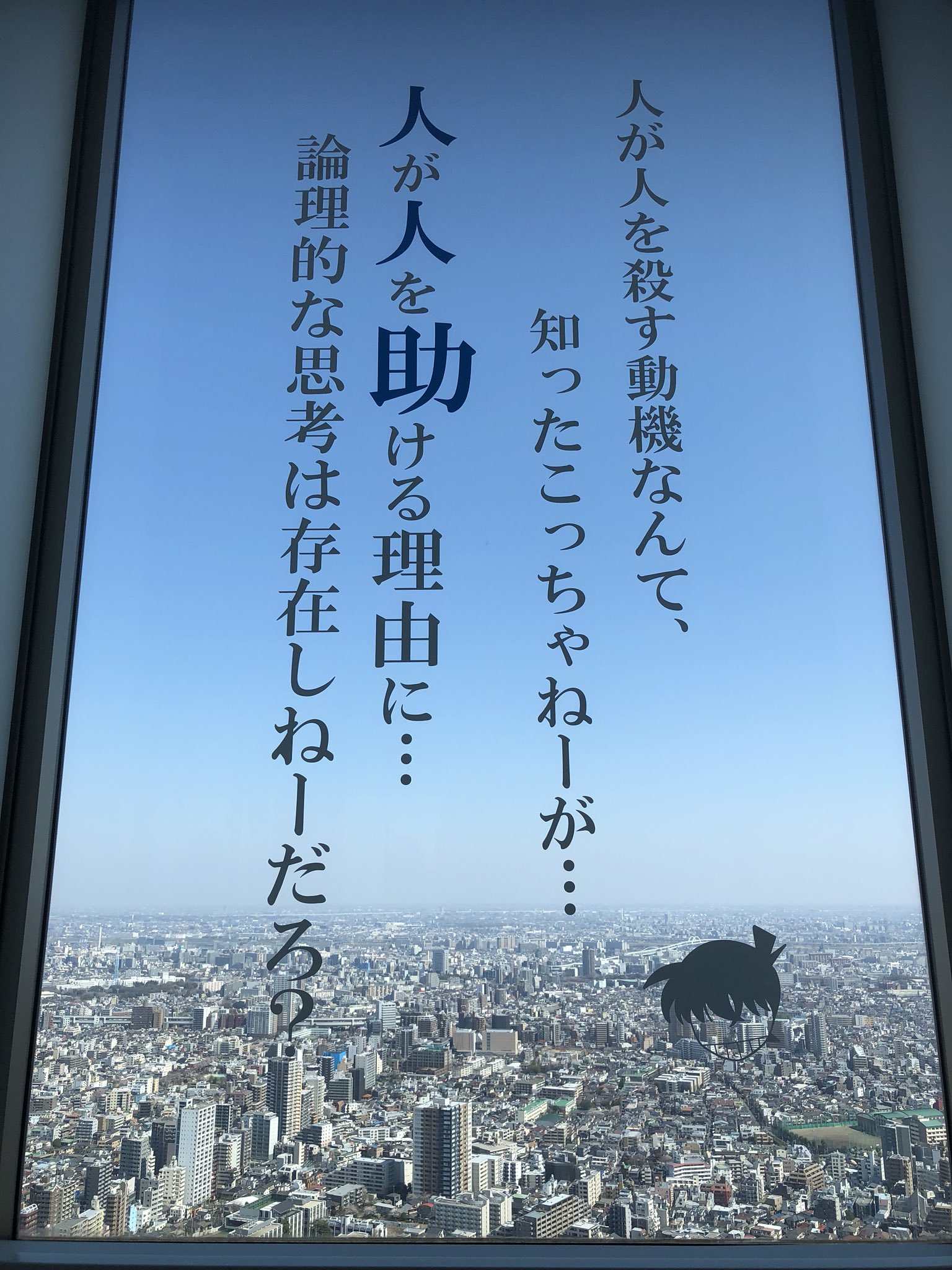 Twitter 上的 大ちゃん サンシャインの窓ガラス見て思った そろそろ名探偵コナン名言集を出す時なのでは なんなら 学校で友達の大切さについて教えたい時に 沈黙の15分観たっていいんだよ T Co Etwxks0y1b Twitter
