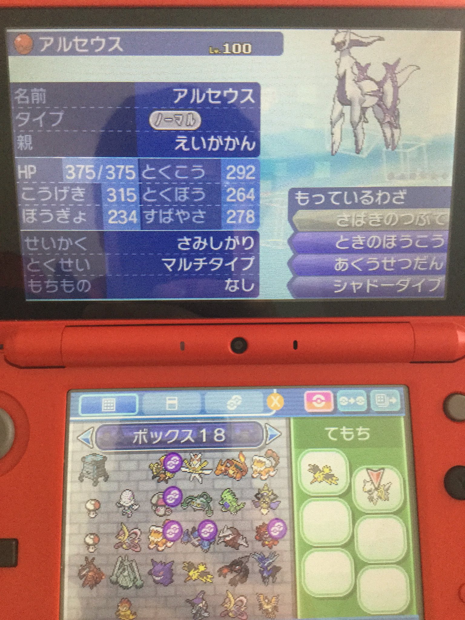 マンダ En Twitter アルセウスのタイプバグを発見しました まずzクリスタルを持たせたアルセウスを交換に出します するとクリスタルが強制的に外されます するとなぜかグラフィックだけ戻りません そうすると持ち物なしの別のタイプのグラフィックのアルセウスが作れ