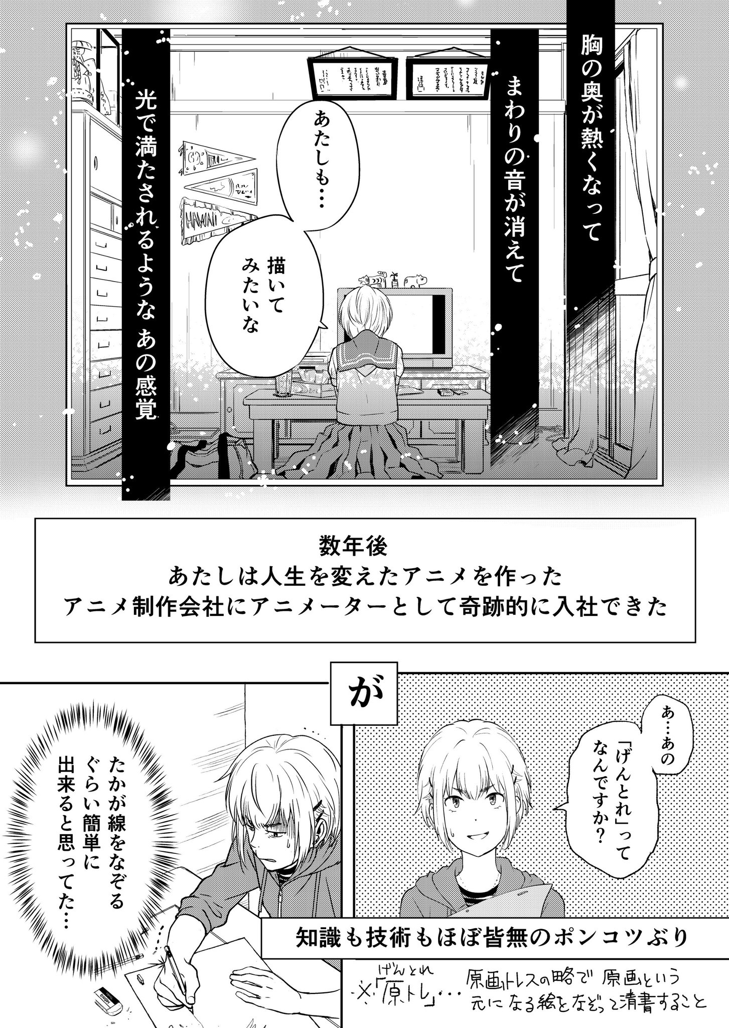 花村ヤソ アニメタ 発売中 アニメタ は現在のアニメ業界をリアルガチに描いた漫画です ダイジェスト作ってみたので是非試し読みだけでも そして面白かったなーと思って頂けたら６月１日まで 次にくるマンガ大賞