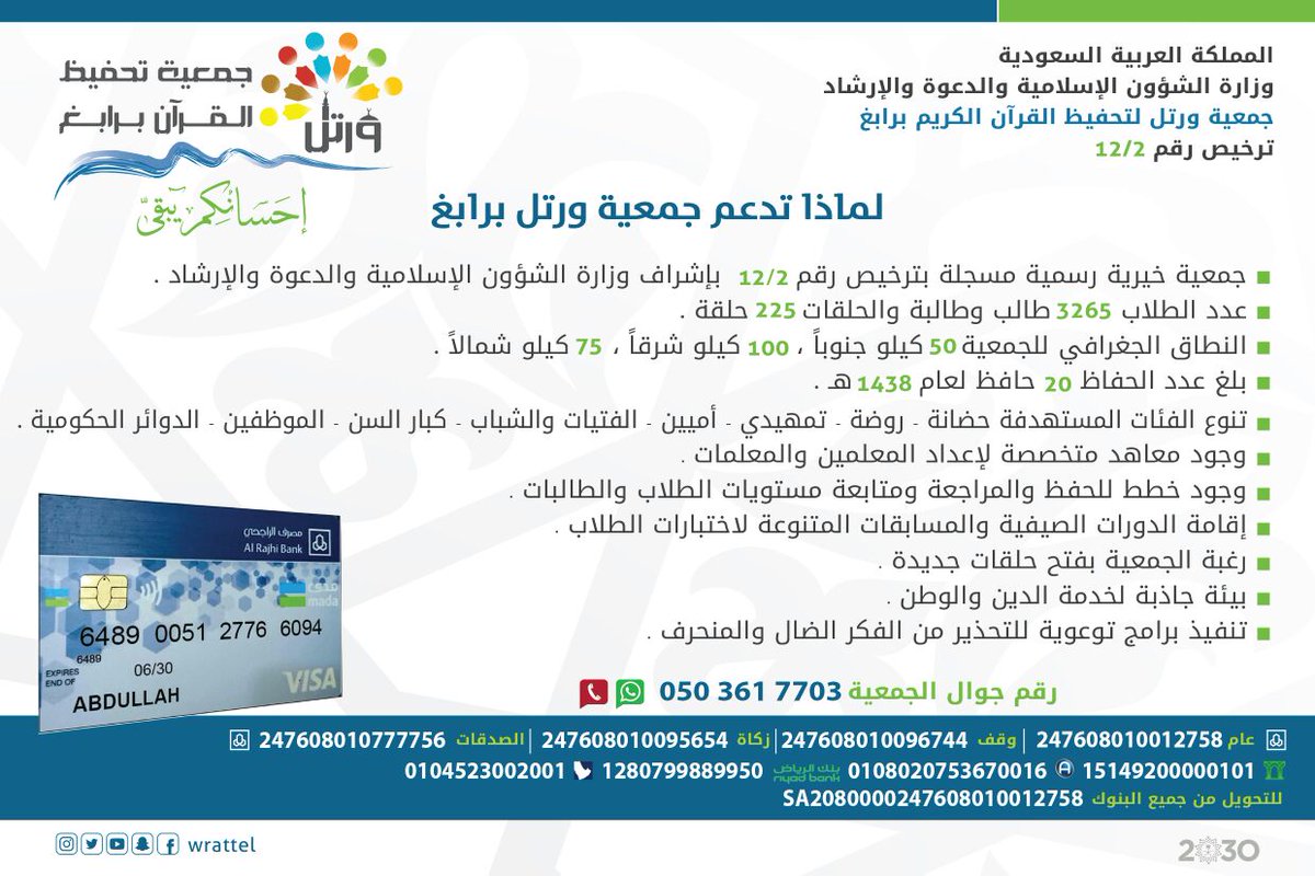 wrattel's tweet photo. لماذا تدعم جمعية ورتل @wrattel https://t.co/ZkH5BhkgNv