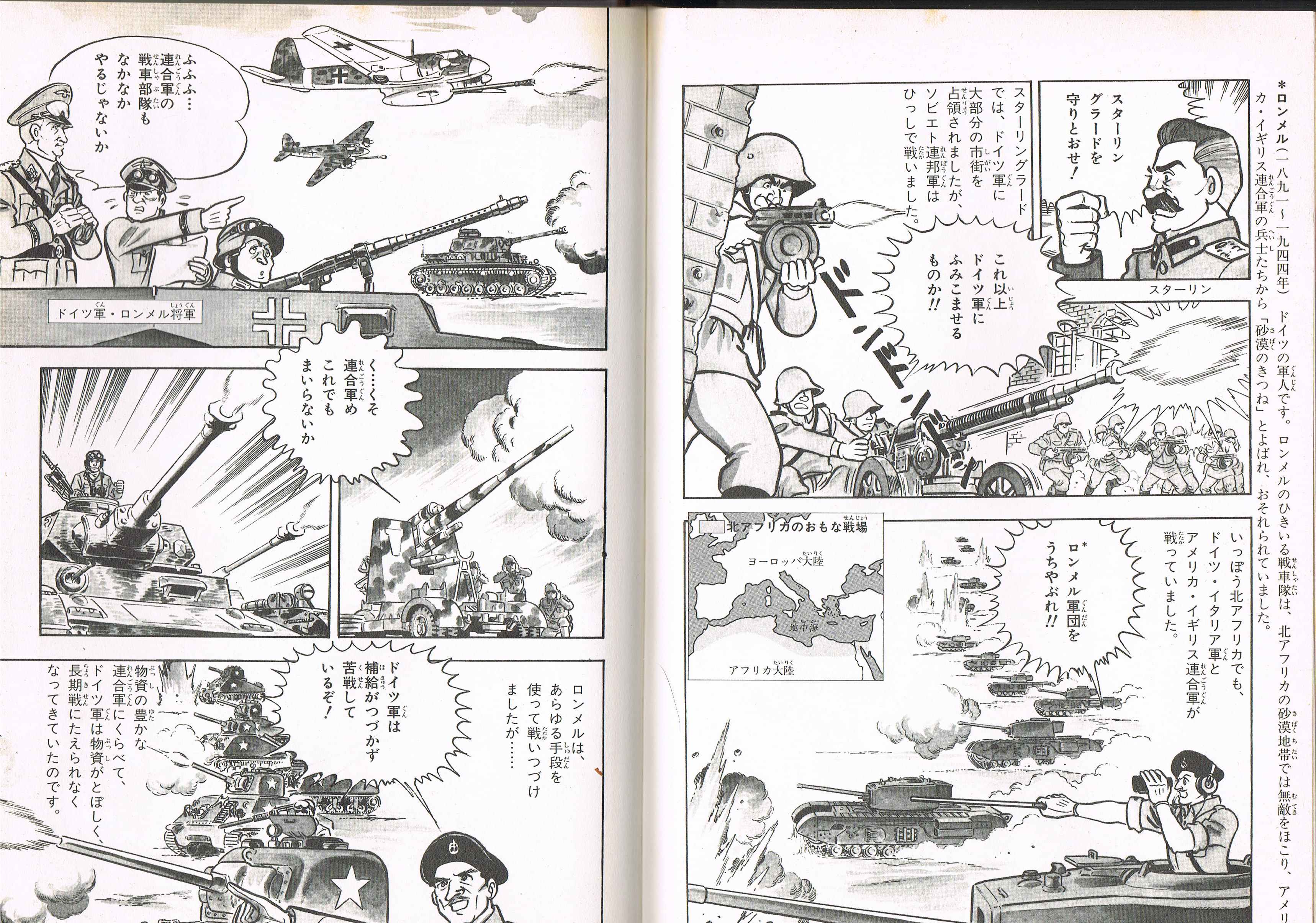 Nast40zz にわかには信じられない漫画のシーン 集英社の旧版世界の歴史15巻 児童向けのハズですが100 ミリオタ養成書です ハチハチやマーク スペシャルを描き分けてる事が既に異常ですが ロンメル ゴーグル付き の後ろ 古城センセやり過ぎです