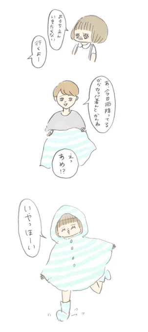 カッパと長ぐつを最高のオシャレだと思ってる子ども、雨の日はご機嫌で出かけてくれる。

みんなで雨の日の憂うつを吹きとばそう♪
「アメニモ」のキャンペーンに参加中
 #amenimoマケズキャンペーン 
https://t.co/DDFcVftUVp 
