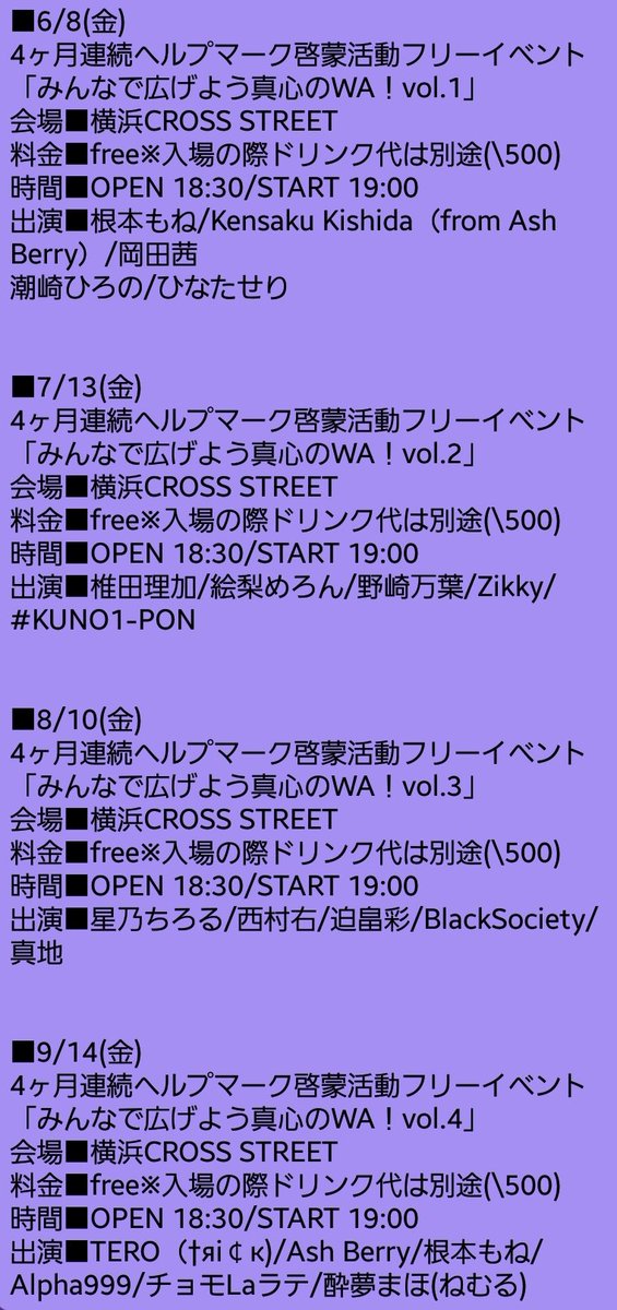 羽根田カオル 拡散希望 啓蒙活動フリーイベント 出演者様多数です ヘルプマークを知っていただきたい 譲り合ってほしい ヘルプマークの意味を皆さんに知って欲しいです 第二金曜日4ヶ月連続ライブ はじめましての方もどうぞご参加お待ち