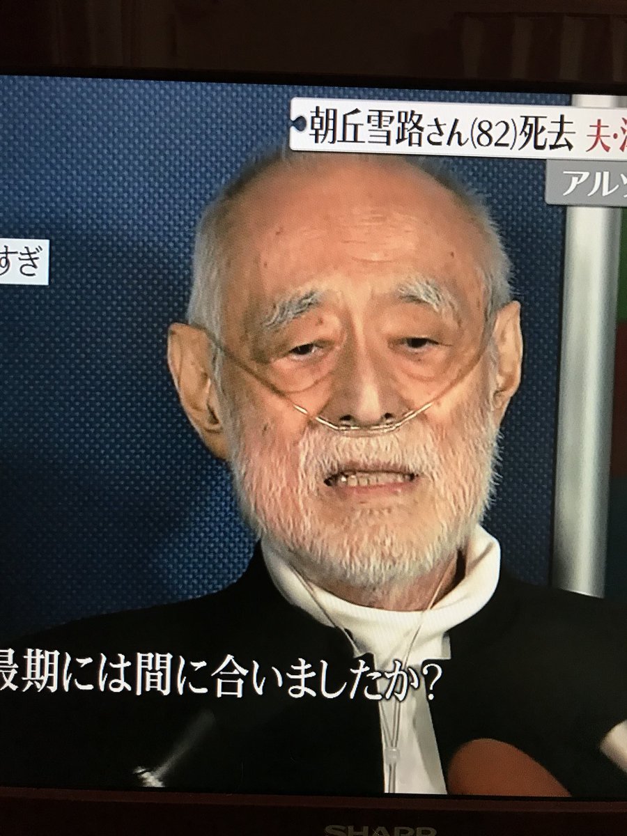 朝丘雪路さん