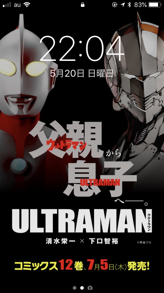 ট ইট র Ultraman 漫画 アニメ公式 Iphoneなどスマホの壁紙に是非ご活用ください Ultraman ウルトラマン芸人 ウルトラマン T Co Of3dfe9wuw ট ইট র