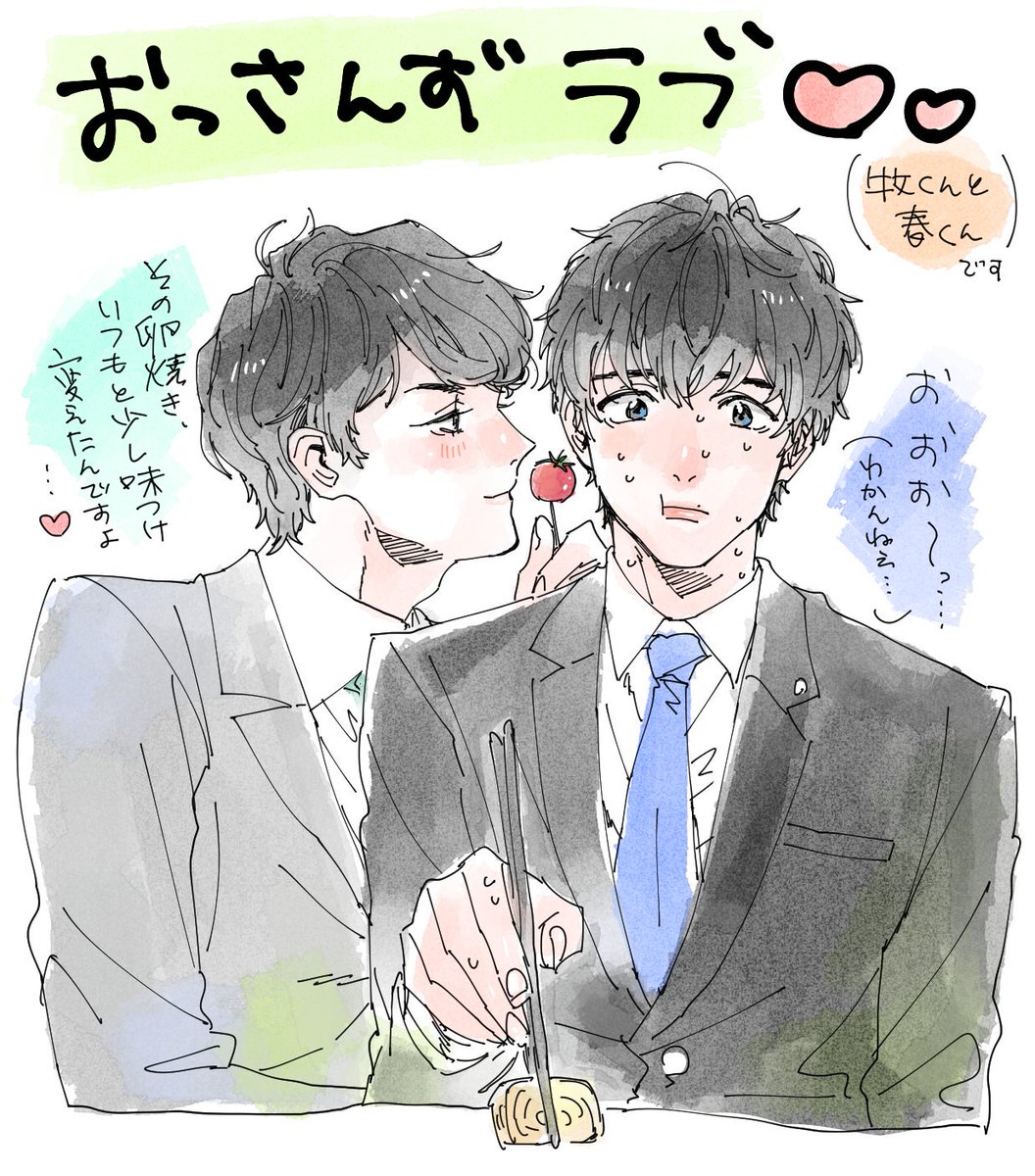 >いつもこっそり見させていただいてます!堂郁や平みくなど、大好きです!
おっさんずラブを見てらしたら、ねじさんの描かれる… https://t.co/GSTIdtd5gA
リクエストありがとうございました!!ミリしらの女が描くまきはる(?)です……田中くん好きなので見ればよかったです……