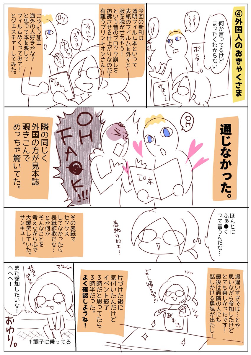 森田やすみ On Twitter 関西コミティアお疲れ様でした のコミティア初サークル参加レポ描きました 全部ひっくるめて貴重な体験ができ本当に楽しめました また参加したいです 本日はいろんな方々にお声掛けを頂けとても楽しかったです 有難うございました