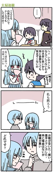夫婦まんが(高津カリノ 
