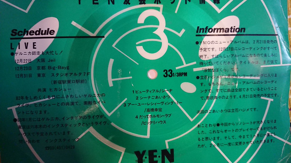 Akakit בטוויטר Yen友会 最終的に7インチソノシートと会報という形態に 4号は上野耕路画伯の表紙にインタビュー 音源は君に胸キュン Hm 立花ハジメから 6号は過激な淑女 人外大魔境 太田蛍一 イノヤマランド1st 蜉蝣 高橋幸宏から これ 実家から持ってきてた