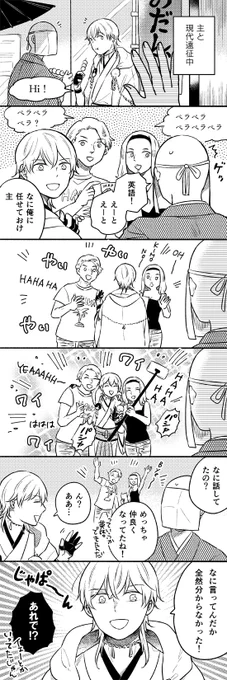 コミュ力高い丸国永 