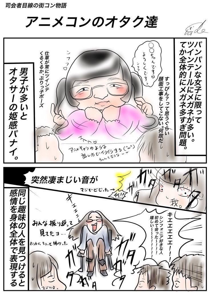 たなん 街コン アニメコン にやってくるオタク達を描きました 司会者目線の街コン物語