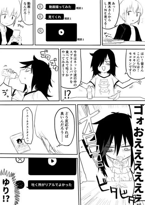 ゲロ注意 #わたモテ 