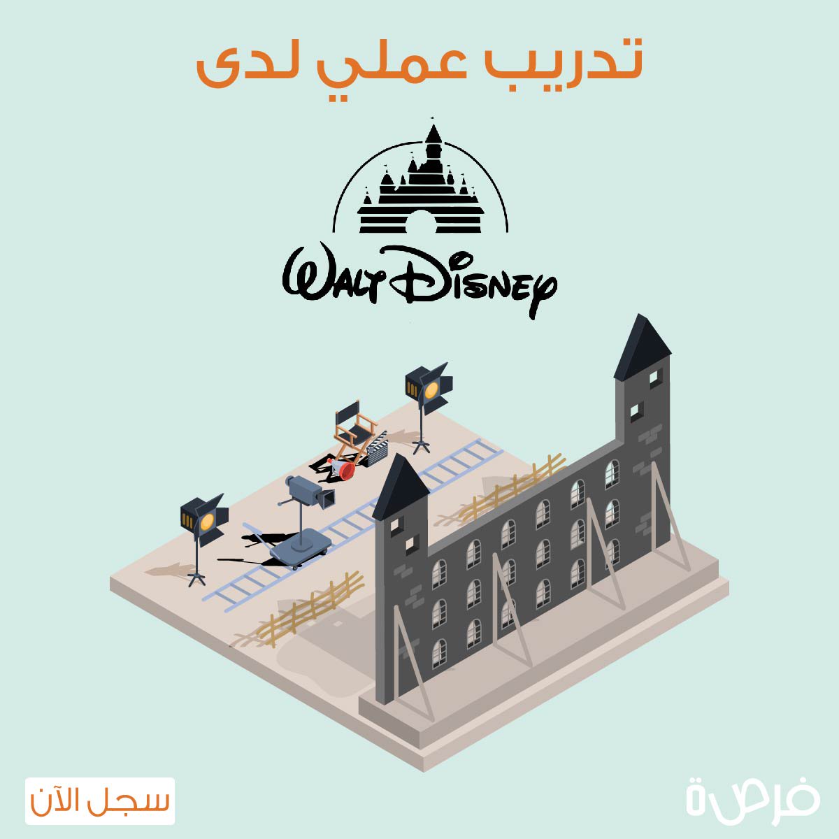 FOR9Acom's tweet photo. يقدم قسم التكنولوجيا في شركة Walt Disney #فرصة تدريب عملي في الأستوديو الخاص بهم في كاليفورنيا، حيث يهدف هذا التدريب لصنع فيديوهات مدتها 1-2 دقائق لوسائل التواصل الاجتماعي، لتصوير حياة التكنولوجيين العاملين في استوديوهات Walt Disney.
مزيد من التفاصيل هنا: https://t.co/c1UBwicjca https://t.co/OstcoNlu9Z