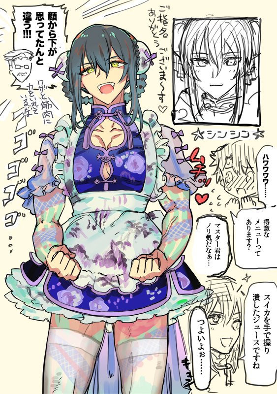 ※女装と新宿ネタバレ/教授とチャイナメイドのいるお店へ行ったという設定 