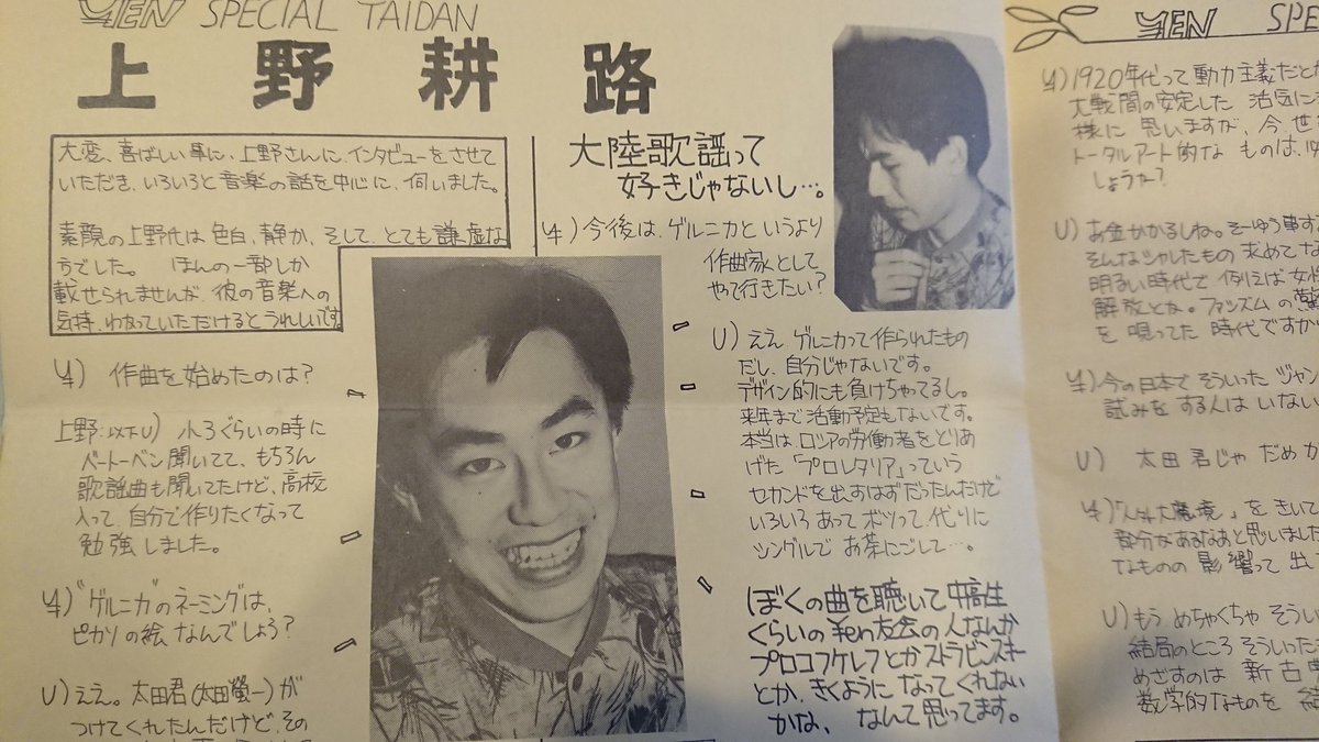 Akakit בטוויטר Yen友会 最終的に7インチソノシートと会報という形態に 4号は上野耕路画伯の表紙にインタビュー 音源は君に胸キュン Hm 立花ハジメから 6号は過激な淑女 人外大魔境 太田蛍一 イノヤマランド1st 蜉蝣 高橋幸宏から これ 実家から持ってきてた