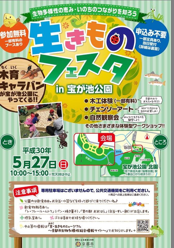 MAAH813's tweet photo. 京都宝ヶ池公園で虫や魚の自然観察会
5月27日  10時〜15時  参加費無料
https://t.co/Pbfu8cE4IB https://t.co/steY3XsBSK