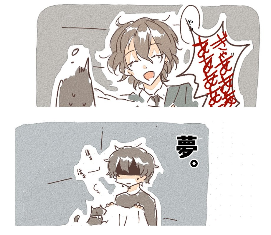 待ち伏せの明主… 