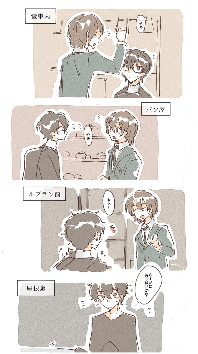 待ち伏せの明主… 
