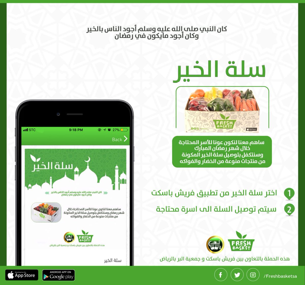 Fresh Basket | فريش باسكت tweet media