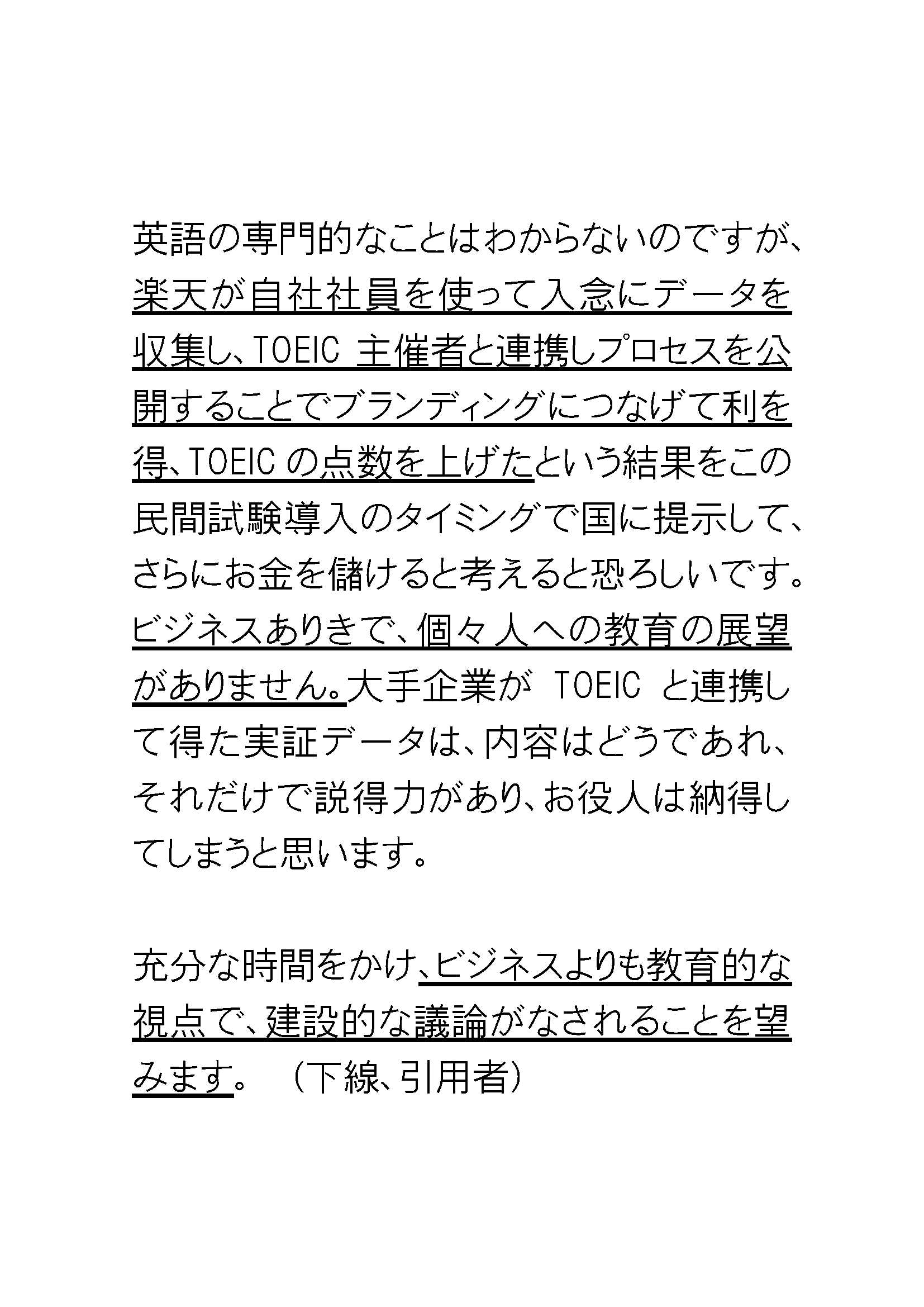 阿部公彦 Abe Masahiko On Twitter 民間試験sos こちらは現役教員の目から 英検と国への質問です たいへん具体的で詳細にわたっており 生々しく問題が見えてきます 二回にわけます 引き続き ご意見は Minkan Sos Gmail Com Https T Co Ldsksnkziw Twitter