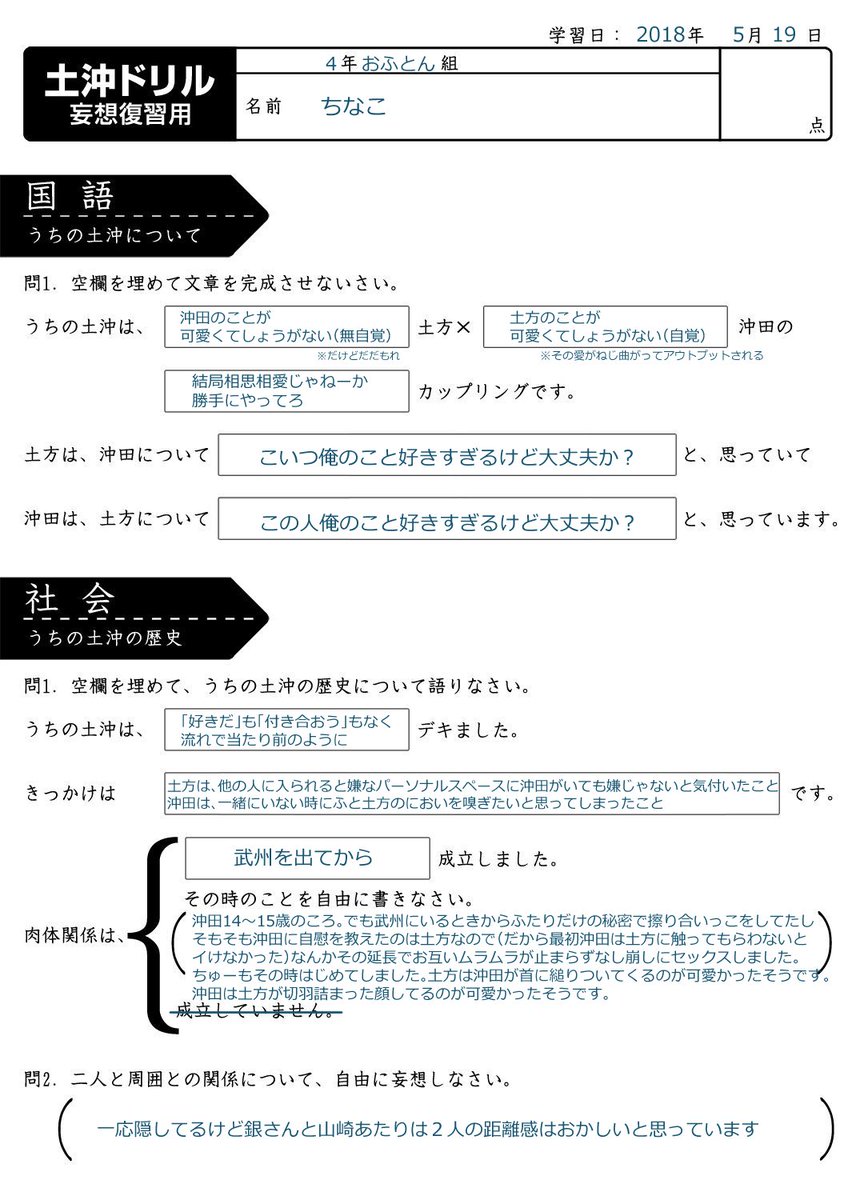裏軒さんの土沖ドリル!
https://t.co/JdGkDACIAh
回答させていただきました は～楽しい
辻褄合わないところもあるけど勢いで書いてるから気にしない 