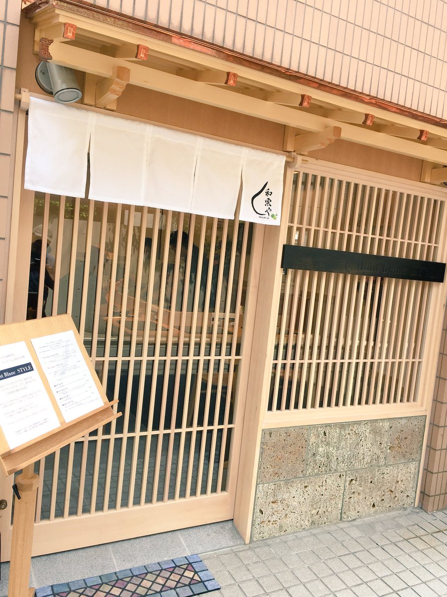 代々木八幡にオープンした 和栗や の新店舗 Mont Blanc Style O Jiのイラスト