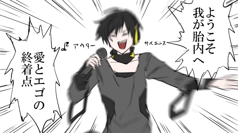 自分のキャラソン熱唱するクロハ
アウターサイエンスかっこいいよね 