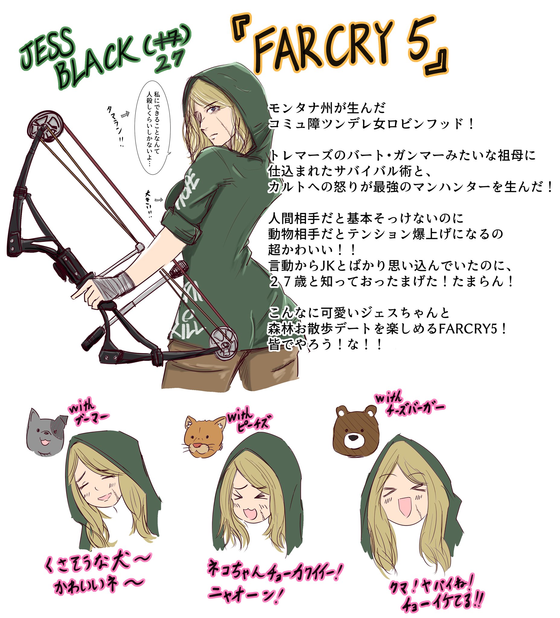 パンプマン v推し絵描き Twitterren しずりんのゲーム実況で興味を持って始めた Farcry 5 にすっかりハマっております 複合弓でカルトの頭を射抜きまくるジェスちゃんが超可愛い みんなでジェスちゃんを愛でよう な ファークライ5 Farcry5 パンプマン v推し絵描き Twitterren しずりんのゲーム実況で興味を持って始めた Farcry 5 にすっかりハマっております 複合弓でカルトの頭を射抜きまくるジェスちゃんが超可愛い みんなでジェスちゃんを愛でよう な ファークライ5 Farcry5
