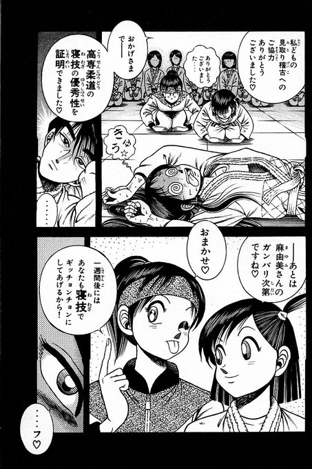 コータローまかりとおる　エロ画像 新・コータローまかりとおる！（２１）』（蛭田 達也）｜講談社 ...
