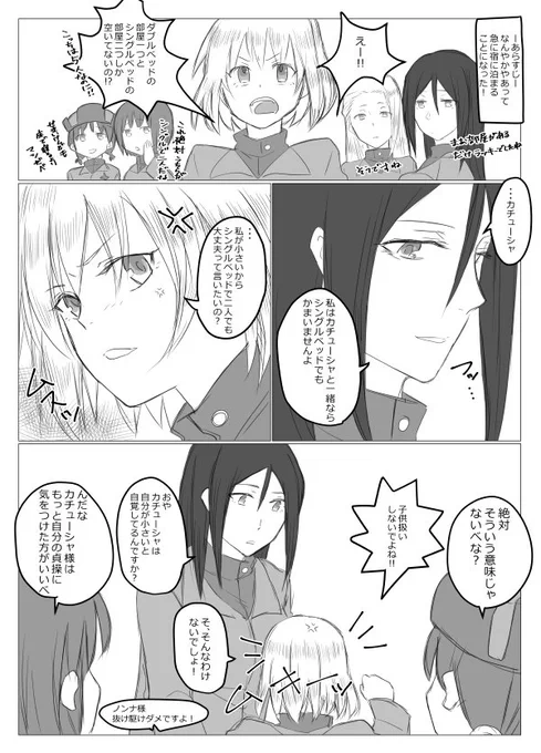 同性の友達にシングルベッドで一緒に寝てもいいって言われたらどういう意味だと思う?っていうノンカチュ。どういう意味だと思います? 