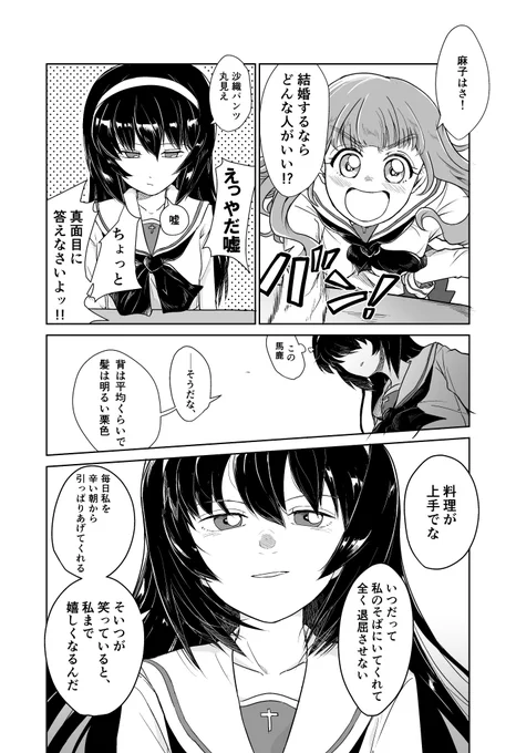 さおまこ 結婚したい 