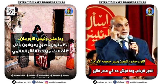 اومال لو مفيش حد فقير فى مصر مصدعنا لية اتبرعوا حد يوصل الكلام دا ل اللواء ممدوح شعبان رئيس جمعية الأورمان
