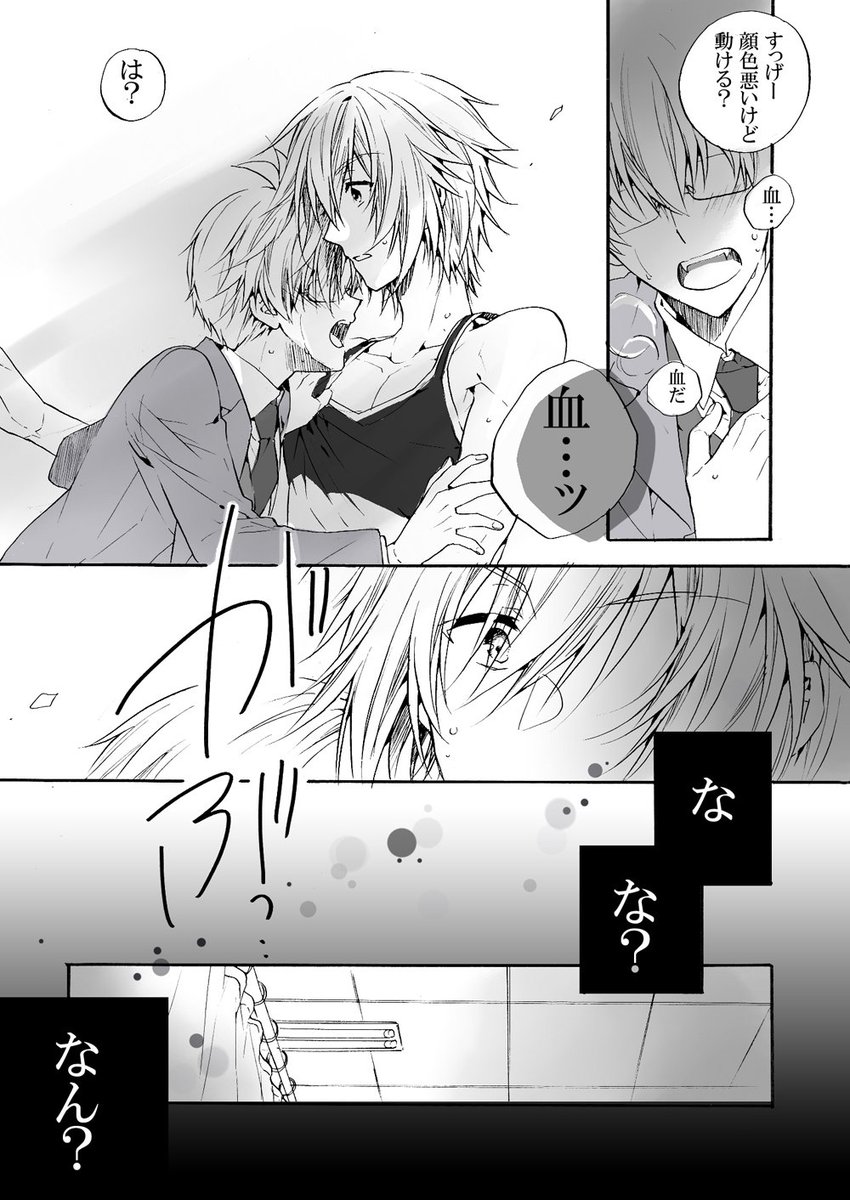 ミヤ 環壮アイナナ学園パロ 環 バスケ部 壮五 数学教師で吸血鬼 以外の公式設定を無視したパロです 続きは随時追加予定