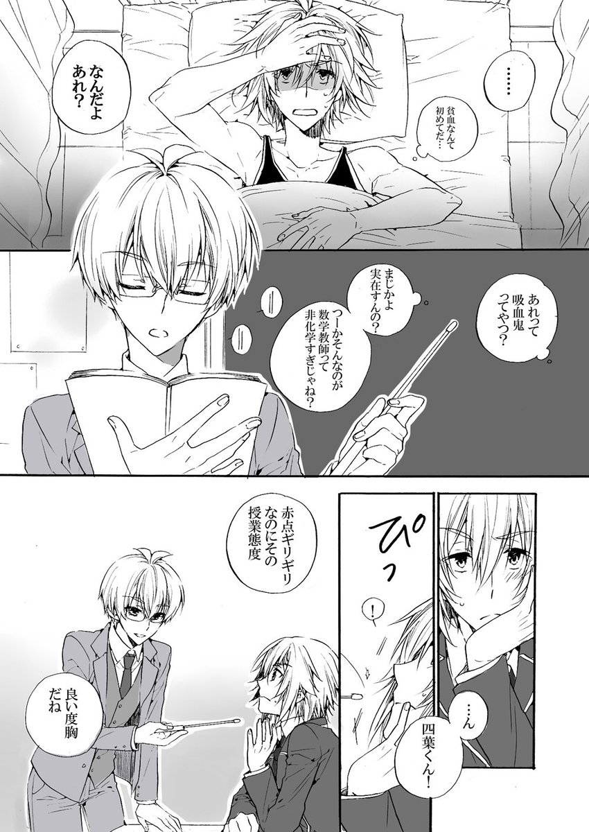 ミヤ 環壮アイナナ学園パロ 環 バスケ部 壮五 数学教師で吸血鬼 以外の公式設定を無視したパロです 続きは随時追加予定 T Co Hurg9bsvt9 Twitter